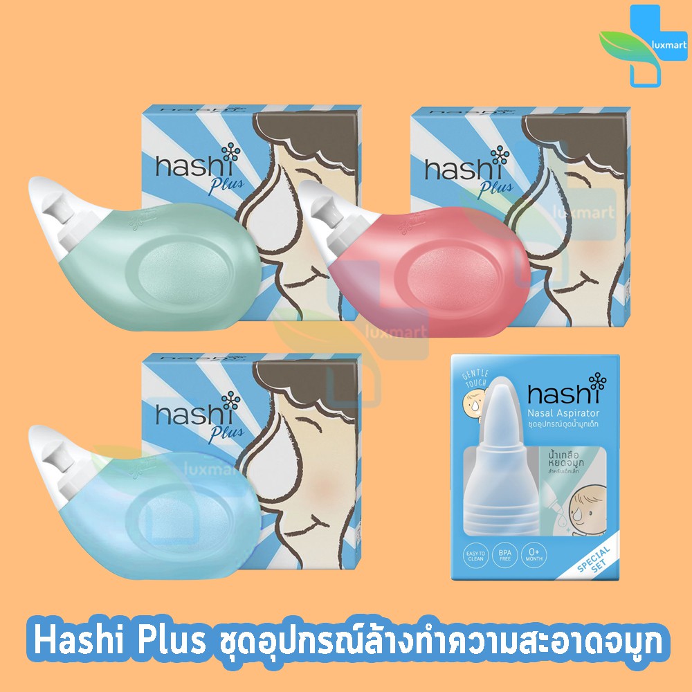 Hashi Plus ฮาชชิ พลัส ชุดอุปกรณ์ล้างจมูก สำหรับเด็กและผู้ใหญ่ ขวดสีฟ้า/สีชมพู พร้อมเกลือ 15 ซอง CC 411X ของแท้ 100%