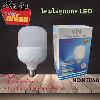 โคมไฟทรงบอล LED 40W ไฮไลท์ หลอดไฟ LED หลอดไฟขั้ว หลอดไฟ LED สว่างนวลตา