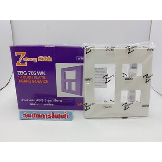 ฝาหน้ากาก 5 ช่อง Zeberg รุ่น ซีเบริก