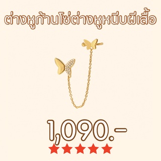 Shependence ต่างหูก้านห้อยโซ่ต่างหูหนีบผีเสื้อ (Pixies Butterfly Stud Earrings Chain With Earcuff)