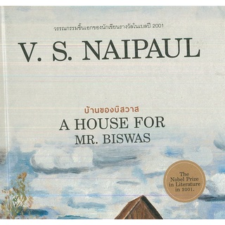 หนังสือ บ้านของบิสวาส  (600)