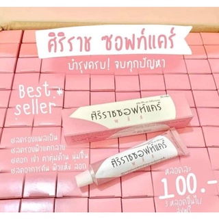 ครีมศิริราชซอฟต์แคร์ลดแตกลาย🥳