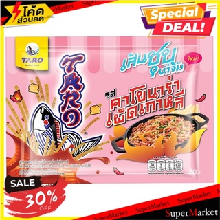 ✨ขายดี✨ ทาโร ปลาสวรรค์ชุบน้ำจิ้ม รสคาโบนาร่าเผ็ดเกาหลี 20กรัม Taro Korean Spicy Carbonara Flavoured Sauce Coated Fish Sn