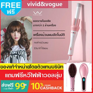 (โค้ดลด15% )vivid&amp;vogue 022B PINKแถมฟรี หวีไฟฟ้าผมตรง IONIC Nano 906A  แกนม้วนอัตโนมั