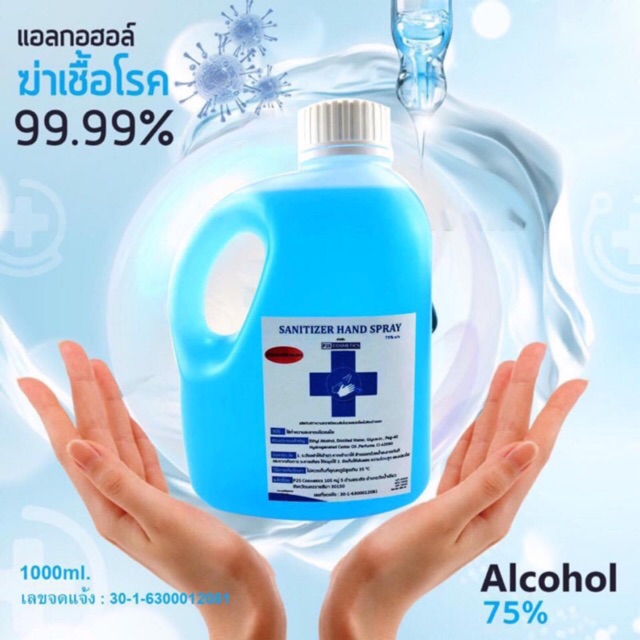 (ราคาส่ง)แอลกอฮอล์75% 1000ml (ชนิดน้ำ)