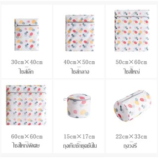ถุงซักผ้า ชุดชั้นในตาข่าย ถุงถนอมผ้าในเครื่องซักผ้ามีหลายขนาดมีซิปสำหรับล็อคปิดไม่ให้เสื้อไหล่ออกในขณะที่ซัก ขายแบบชิ้น