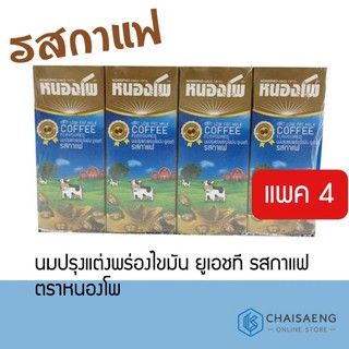 NONGPHO นมยูเอชที รสกาแฟ ตราหนองโพ 225มล.x4กล่อง