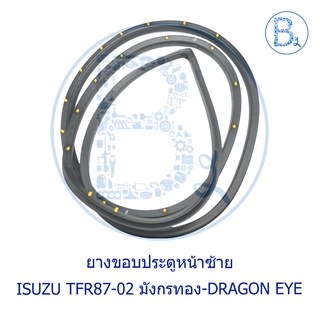 **อะไหล่แท้** ยางขอบประตูหน้า-หลัง ISUZU TFR87-02 มังกรทอง-DRAGON EYE-DRAGON POWER