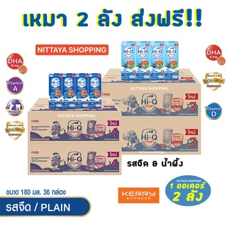 ส่งฟรี! Hi Q Prebio ProteQ ไฮคิว พรีไบโอ โพรเทก START สูตร 3 EXPLORER สูตร 4 180มล36กล่อง นม นมจืด นมน้ำผึ้ง นมยูเอชที