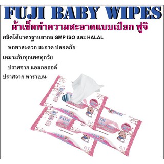 ทิชชู่เปียก 12 ห่อ กระดาษทิชชู่เปียก ผ้าเช็ดทำความสะอาดผิวแบบเปียก FUJI BABY WIPES