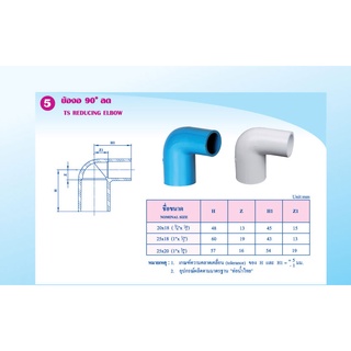 ข้องอลดพีวีซี 90 องศา ตราท่อน้ำไทย