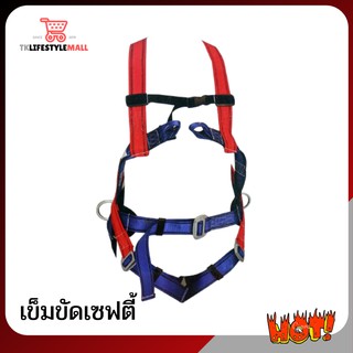 เข็มขัดเซฟตี้ NASH  รุ่น JE-1074