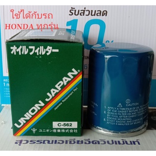 ไส้กรองรถยนต์ราคาถูก Honda ทุกรุ่น, TOYOTA-(Revo,Forturner,Commuter,Innova,1JZ,2JZ)