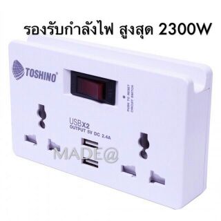 TOSHINO ปลั๊กแปลงไฟ 2 ช่อง รุ่น TW-2USBปลั๊กไฟรุ่นนี้ ช่วยเพิ่มสะดวกในการใช้งาน