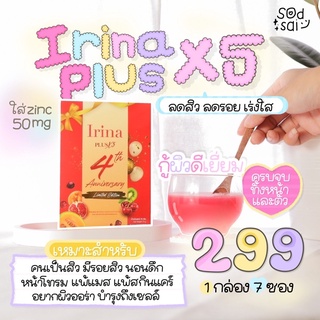 ส่งฟรี‼️ไอริน่าพลัสx5 คอลลาเจนลดสิวผิวขาวใส🍷นอนดึกหน้าไม่โทรม ของแท้100%