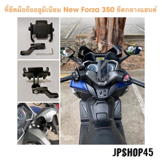 ที่ยึดโทรศัพท์มอเตอร์ไซค์ แบบกลางแฮนด์ New Forza 350 &amp; 300 Motowolf