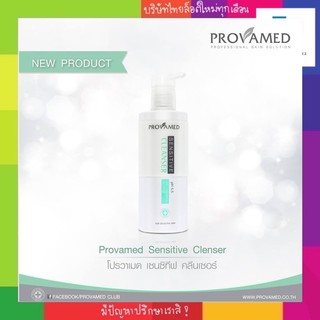 🔥ของแถมตั้งแต่ชิ้นแรก🔥PROVAMED Sensitive Cleanser pH 5.5 โปรวาเมด เซนซิทีฟ คลีนเซอร์ 100 ml./ 260 ml.