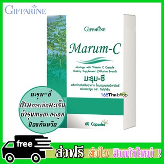 Marum-C  60 capsules มะรุม-ซี อาหารเสริม ใบมะรุม ผสมวิตามินซี ต้านอนุมูลอิสระ ต้านมะเร็ง