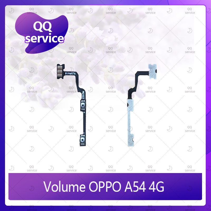 Volume OPPO A54 4G อะไหล่สายแพรเพิ่ม-ลดเสียง +- แพรวอลุ่ม Volume Flex (ได้1ชิ้นค่ะ) อะไหล่มือถือ คุณภาพดี QQ service