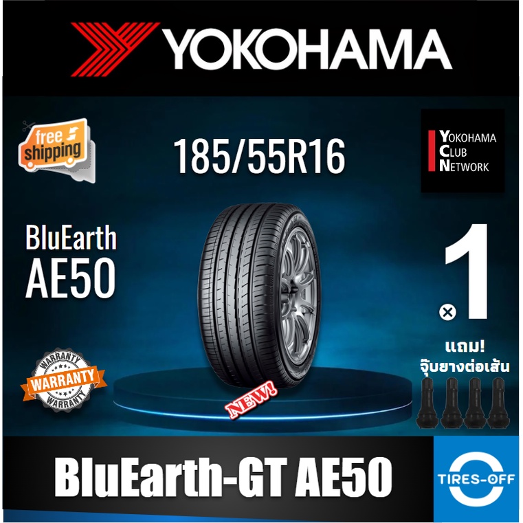 (ส่งฟรี) YOKOHAMA 185/55R16 BluEarth-A  AE50 (1เส้น) ผลิตปี2024 รับประกันการผลิต แถมจุ๊บลม ยางรถยนต์ ขอบ16 185 55R16
