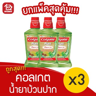 [แพ็ค 3 ขวด] Colgate คอลเกต พลักซ์ ปัญจเวท สมุนไพร 250มล. น้ำยาบ้วนปาก