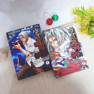 KIYOSHIROU แฟ้มคดีพิศวง เล่ม 1-2