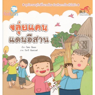 Se-ed (ซีเอ็ด) : หนังสือ ขลุ่ยแคนแดนอีสาน