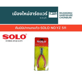 คีมมินิปากนกเเก้ว-SOLO NO.YZ 511