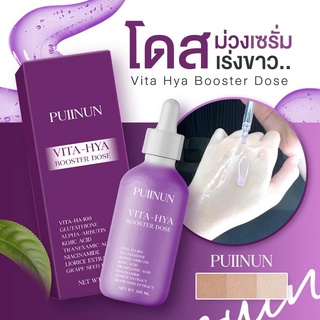 โดสม่วง ปุยนุ่น 💜(แท้ 100%) PUIINUN Vita-Hya Booster โดสม่วง  หัวเชื้อเร่งขาว โดสเร่งขาว เซรั่มหัวเชื้อผิวขาว 100 ml