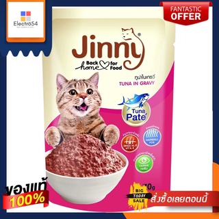 จินนี่ ทูน่าในเกรวี่ 70 กรัมJINNY TUNA IN GRAVY 70 GRAM