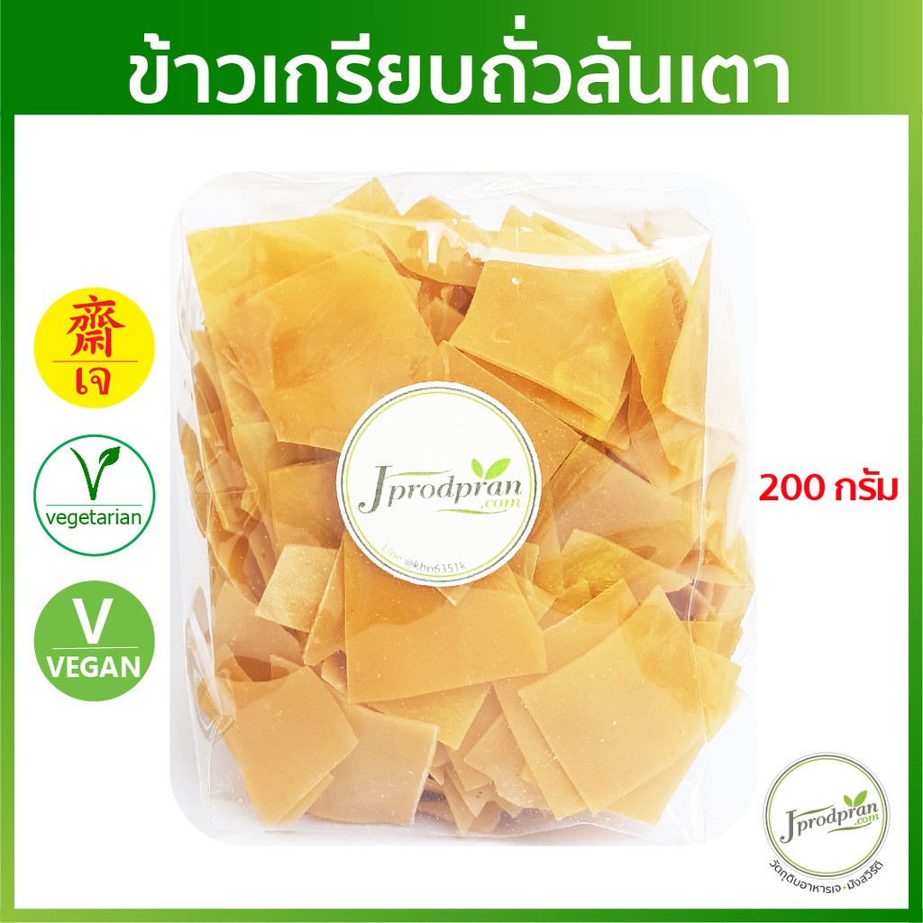 จัดส่งฟรี !! 💎ข้าวเกรียบถั่วลันเตา (200กรัม) กรอบอร่อยชอบมากๆ JPP อาหารเจ อาหารมังสวิรัติ🔹 💎 มีปลายทาง Free Shipping !! 💎 peas, cornflakes (200g) and crispy like a JPP vegan vegetarian 🔹 💎 Cash on delivery