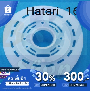 ซ่อมพัดลม กระโหลกหน้าพัดลม ฮาตาริ ตระแกรงพัดลม 16"  hatari อะไหล่พัดลม