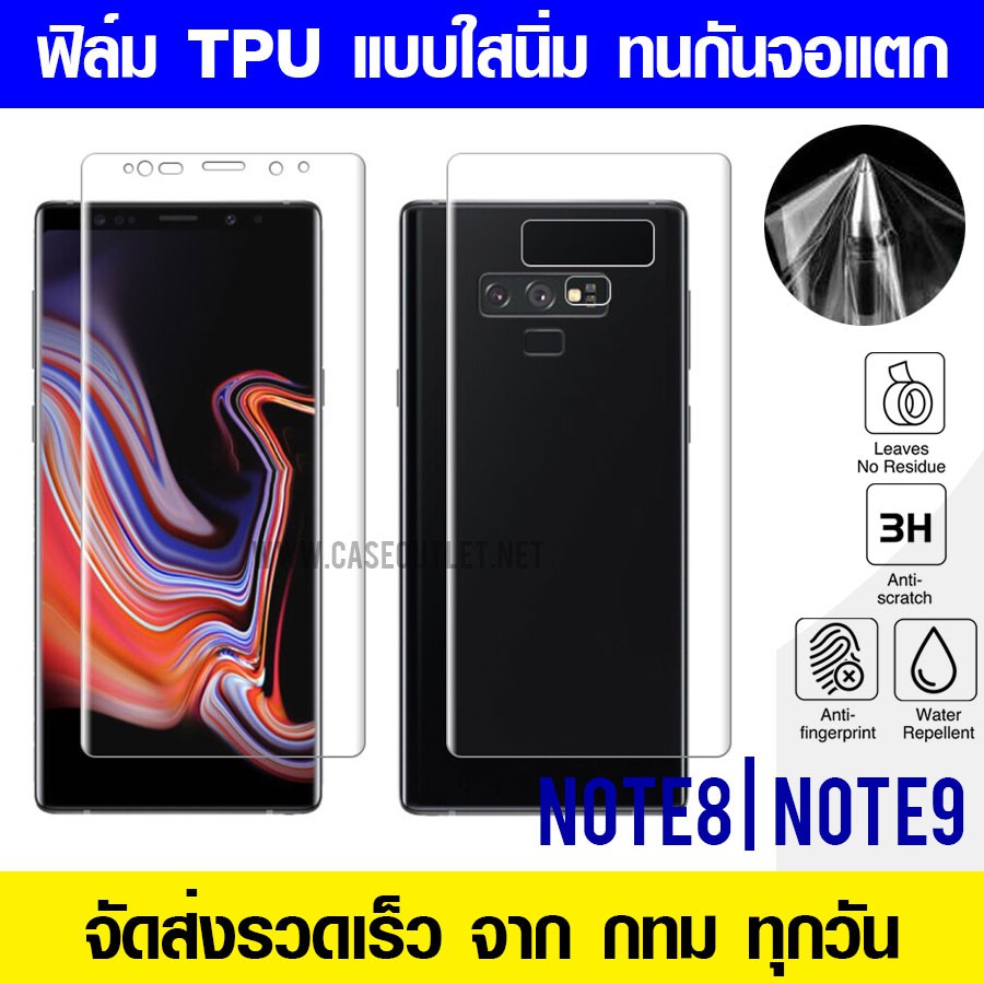 ฟิล์ม TPU Samsung Note9 | Note8 ฟิล์มเต็มจอ ป้องกันรอบเครื่อง ฟิล์มกันรอยเต็มจอลงโค้ง แบบใส ฟิ