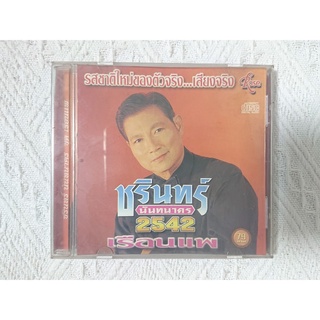 ของแท้ CD เพลง - "เรือนแพ" ชรินทร์ นันทนาคร 2542 (มือสอง/สะสม)