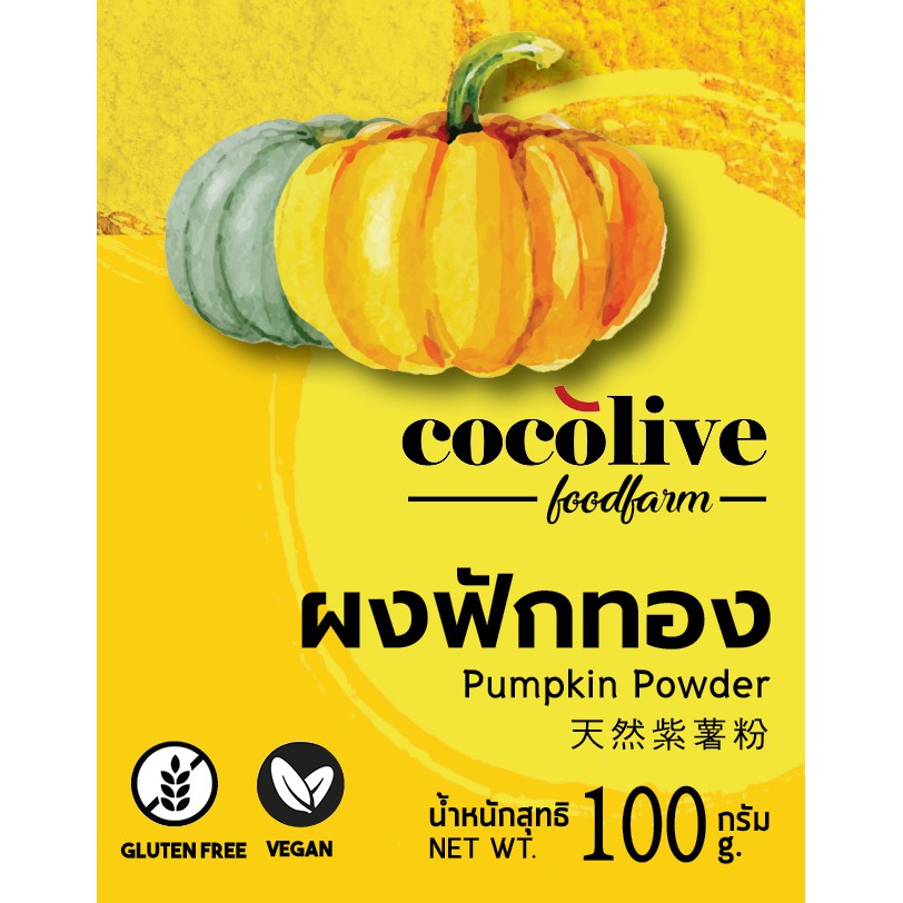 ผงฟักทอง แท้ 100% ผลิตจากวัตถุดิบธรรมชาติ อบแห้งบดผง