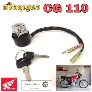 CG 110 สวิทกุญแจ CG 110 สวิตช์กุญแจ CG 110 สวิตช์กุญแจรถจักรยานยนต์ CG 110 (4สาย) Key Set Honda