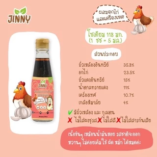 ‼️(มีฮาลาล)Jinny sauce 12M+ ซอสปรุงรสเอนกประสงค์ สูตร Gluten free โซเดียมต่ำ และ ซอสผัดเอนกประสงค์