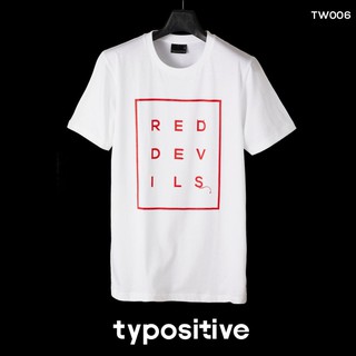 typositive เสื้อยืด Red Devils ไม่ใช่แฟนผีแดง แมนยู ก็ใส่เที่ยว ใส่เท่สบาย ผ้านุ่ม คุ้มสุด