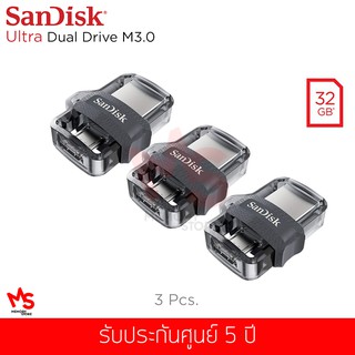 (ชุดสุดคุ้ม 3 ชิ้น) แฟลชไดร์ฟ Sandisk รุ่น Ultra Dual Drive M 3.0  32GB OTG (SDDD3_032G_G46)