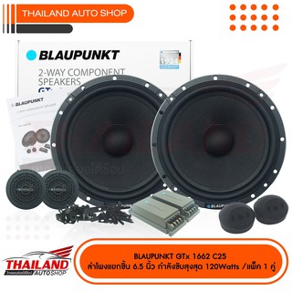 BLAUPUNKT รุ่น  GTx 1662 C25 ลำโพงแยกชิ้น ติดรถยนต์ ขนาด  6.5 นิ้ว  / แพ็ค 1 คู่