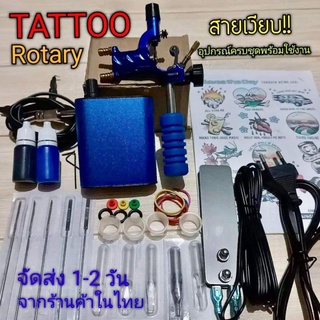 ☄️TATTOO MINIPOWER เครื่องสักโรตารี่ ยกชุด☄️สุดWoow เอาใจมือใหม่ สายเงียบ ดูแลหลังการขาย พร้อมใช้งาน