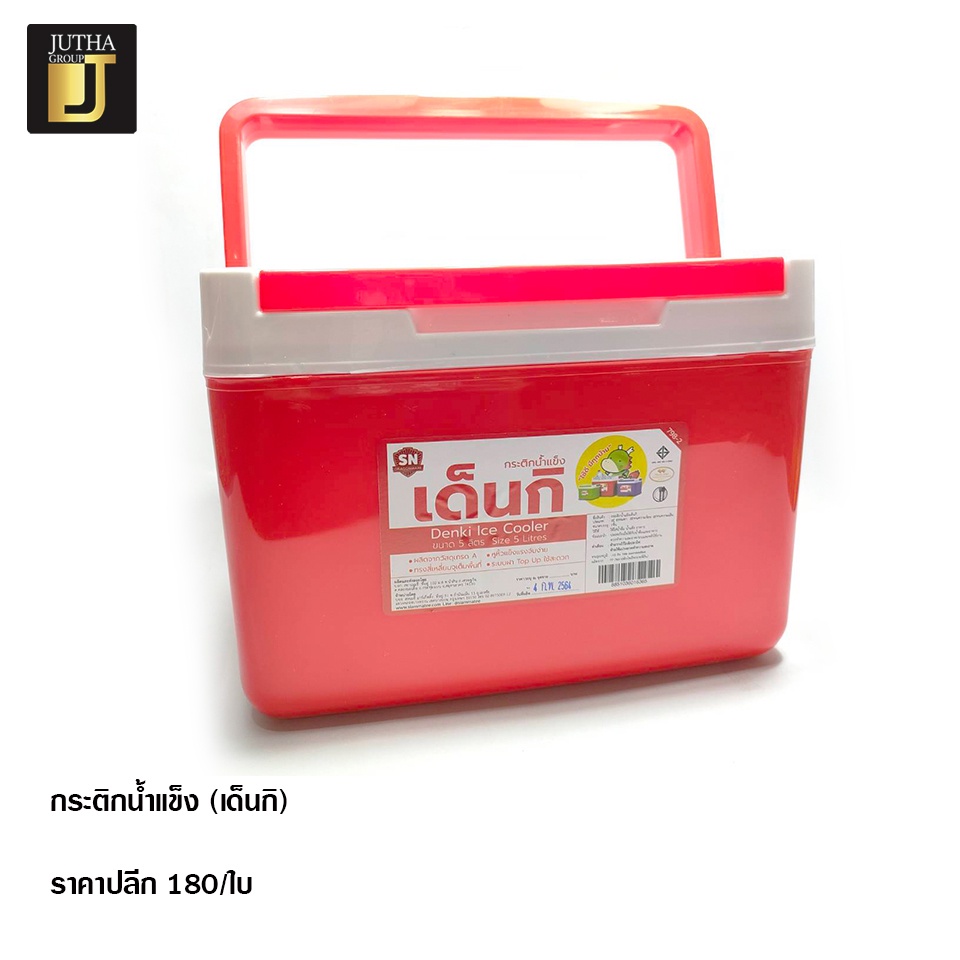 (เหลือ 60.- โค้ดหน้าร้าน + ใช้โค้ด INC3S7ML) กระติกน้ำแข็ง (เด็นกิ)