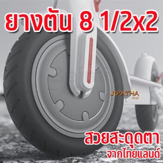 ยางตัน 8 1/2x2 Xiaomi M365 8.5 นิ้ว ( ร้านไทยแลนด์ ) สกู๊ตเตอร์ไฟฟ้ายางปราศจากอากาศยางระเบิดทนต่อการสึกหรอ