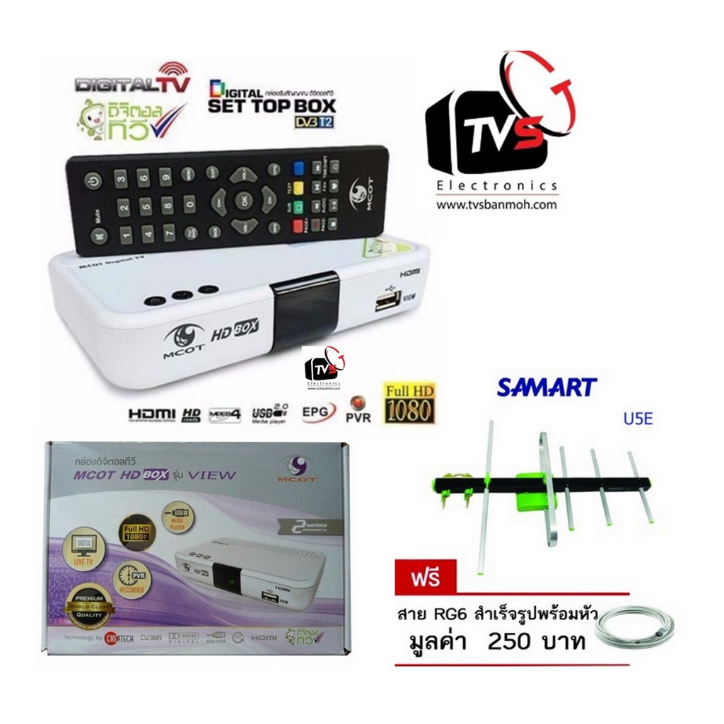 ลดราคา กล่องดิจิตอลทีวี MCOT แถมเสาอากาศดิจิตอล Samart Outdoor Antenna 5E + สาย 5 เมตร #ค้นหาเพิ่มเติม ชุด หัวแร้ง ด้ามปากกา HAKKO เสาอากาศดิจิตอล Outdoor ครบชุดเครื่องมือช่าง หัวแร้งบัดกรี