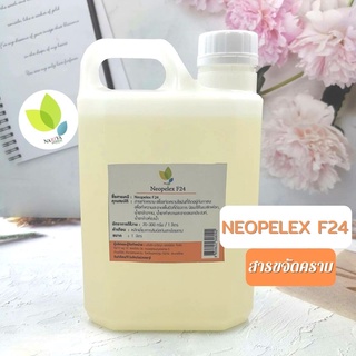 Neopelex F24 สารขจัดคราบ  ขนาด 500 ml. 1 ลิตร ขจัดคราบ หัวเชื้อขจัดคราบ