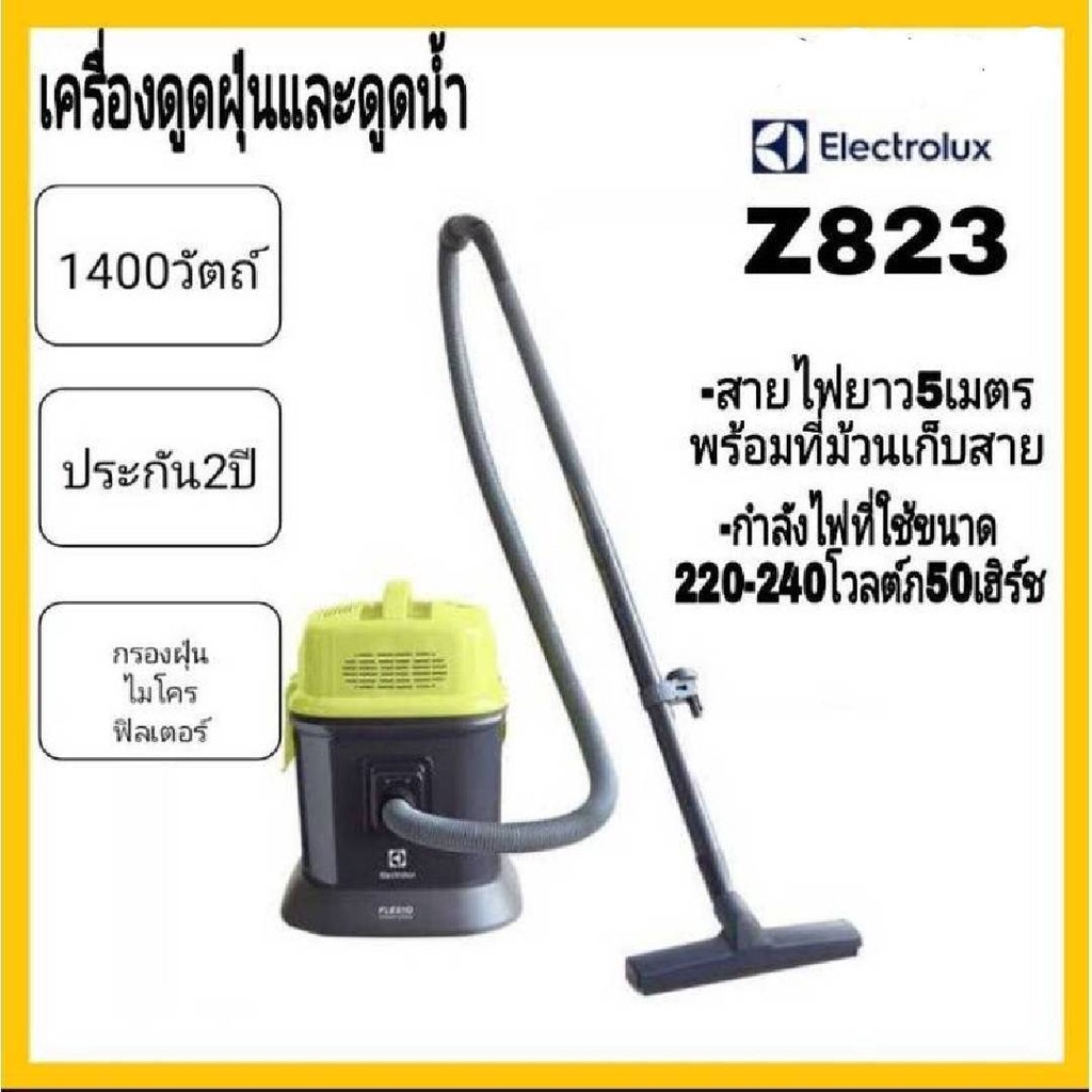 ELECTROLUX เครื่องดูดฝุ่นและดูดน้ำ รุ่น Z823