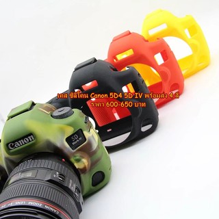 เคสซิลิโคน Silicone Canon 5D IV พร้อมส่ง 4 สี