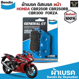 Bendix ผ้าเบรค HONDA CBR250R(Year-2013)/ CBR250RB(Year-2011)/ CBR300 / FORZA(ตัวใหม่) ดิสเบรคหน้า(MD28)