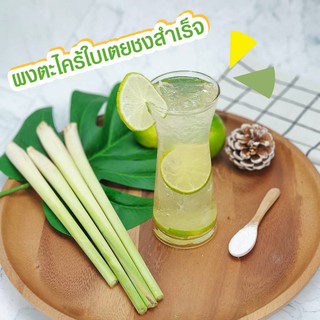 ผงน้ำตะใคร้ใบเตยพร้อมชง 500กรัม พร้อมชงสำเร็จรูป