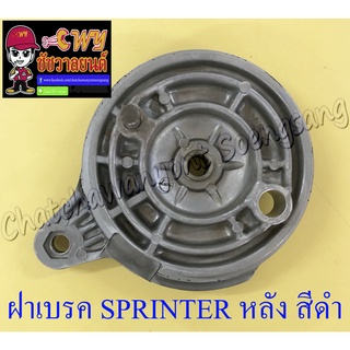 ฝาเบรค SPRINTER ด้านหลัง สีดำ ดรัมเบรค (1620)